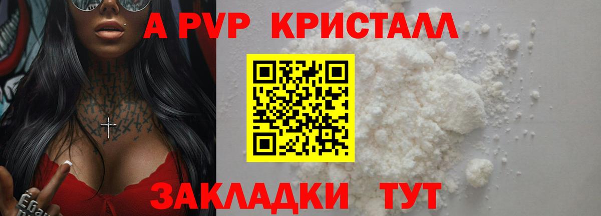 Приморско-Ахтарск  A-PVP крисы CK  Вход с VPN  Alfa_PVP Crystall 