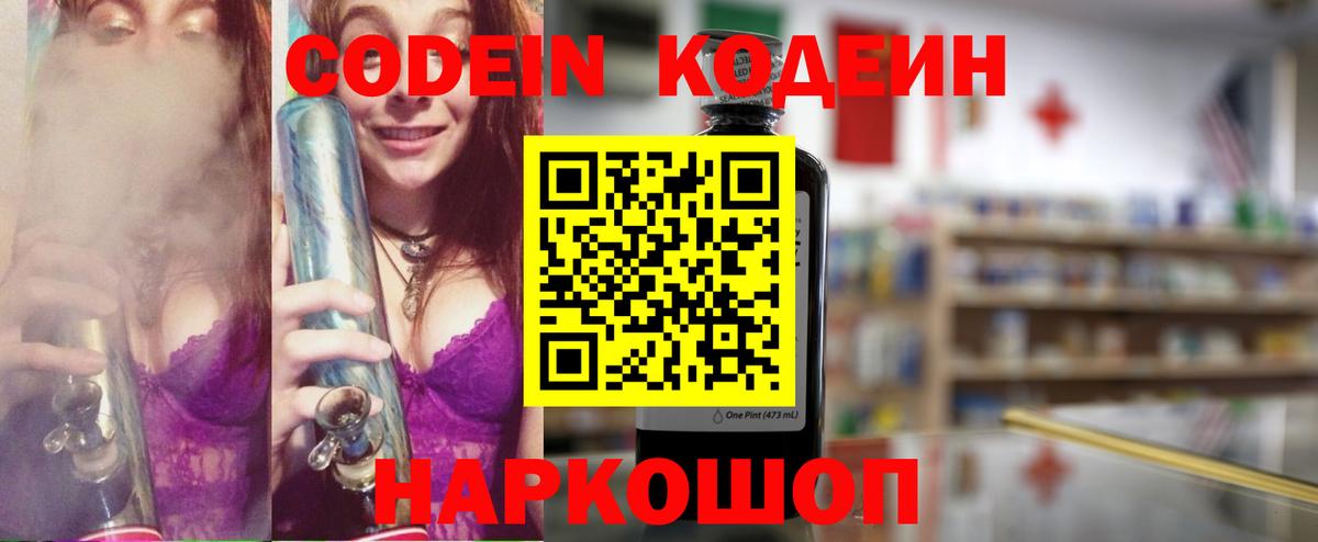 Кодеиновый сироп Lean напиток Lean (лин)  Вход с VPN  Кодеин Purple Drank  Приморско-Ахтарск 