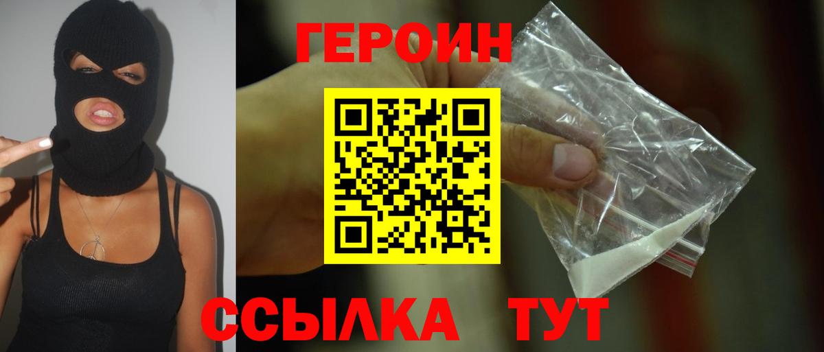 Героин хмурый Приморско-Ахтарск