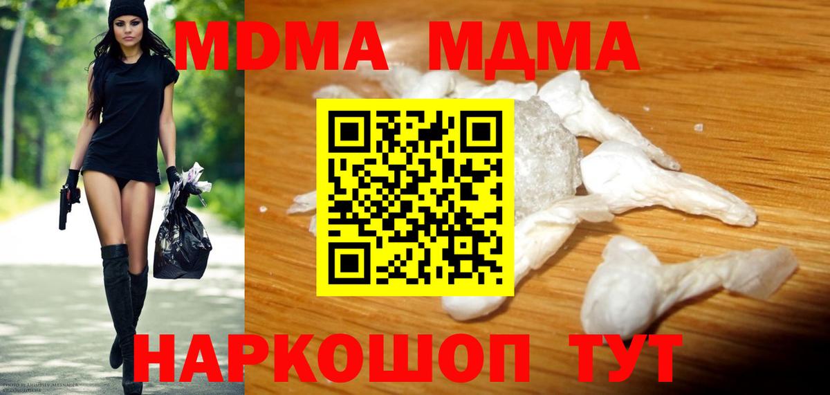 MDMA  MDMA молли  Вход с VPN  МДМА VHQ  Приморско-Ахтарск 