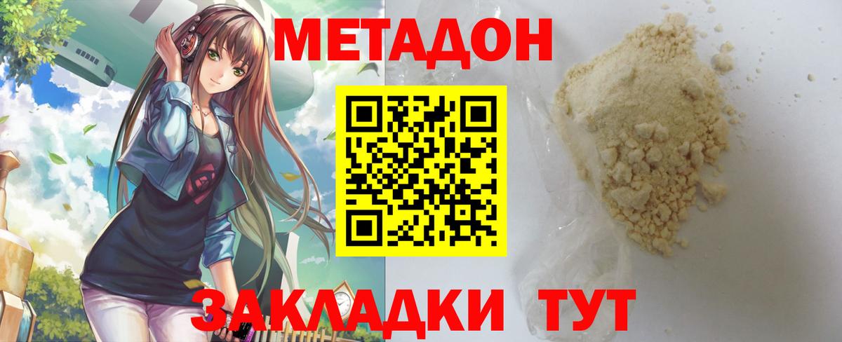 Метадон мёд  МЕТАДОН белоснежный  Вход с VPN  Приморско-Ахтарск 