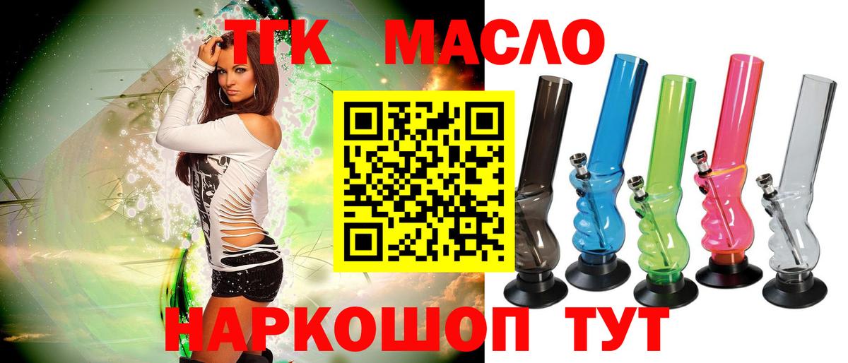 Дистиллят ТГК гашишное масло  Вход с VPN  Приморско-Ахтарск 